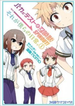 Baka To Test To Shoukanjuu Spinout! Sore Ga Bokura No Nichijou