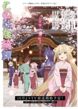 Konohana Kitan