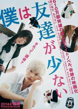 Phim Boku wa Tomodachi ga Sukunai [Live Action]