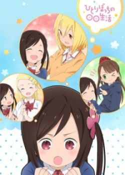 Hitoribocchi no Marumaru Seikatsu