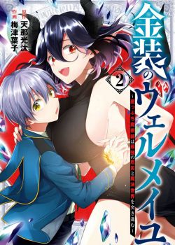 Kinsou no Vermeil: Gakeppuchi Majutsushi wa Saikyou no Yakusai to Mahou Sekai wo Tsukisusumu